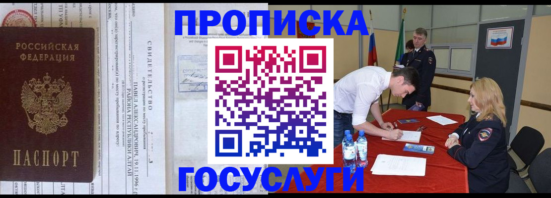 временная регистрация купить в Прохладном